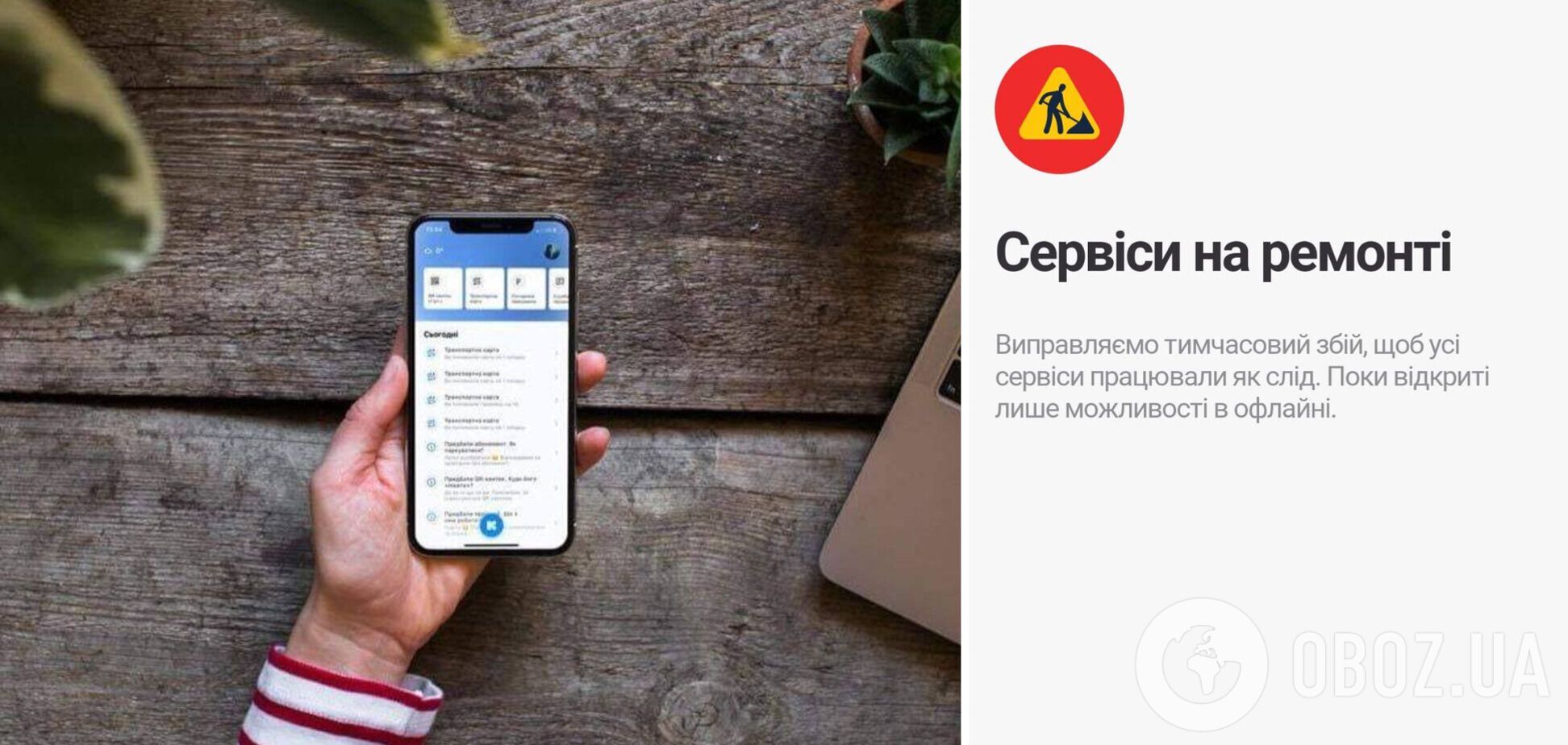 У застосунку 'Київ Цифровий' стався серйозний збій: що відомо