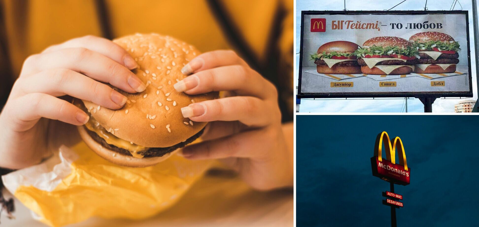 McDonald's заявил, что 'прощается' с Биг Тейсти в Украине