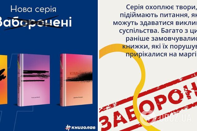 Їх вилучали з бібліотек і не допускали до друку: в Україні випустять серію 'заборонених' книг