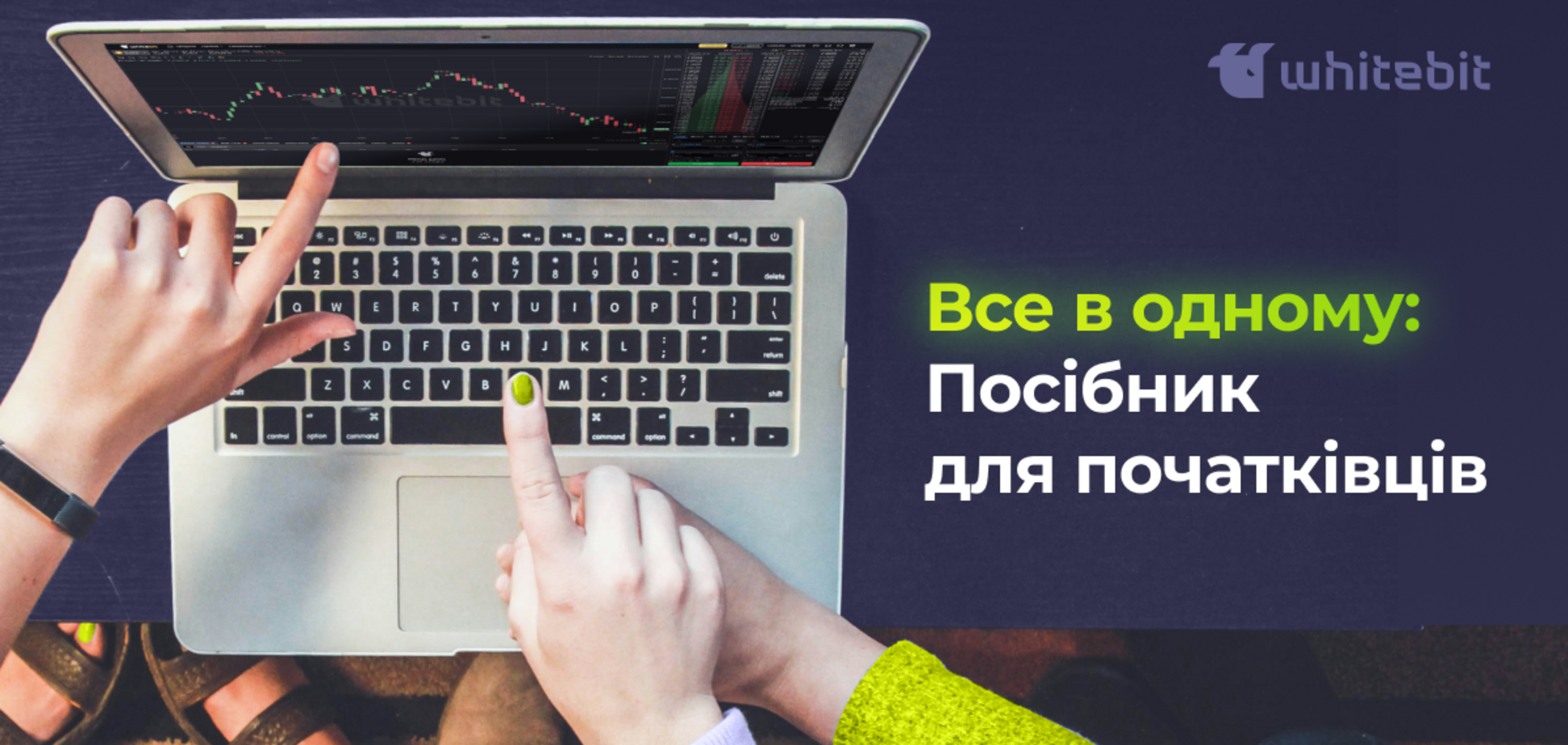 Ілюстративне фото - дві пари рук вказують на монітор ноутбука