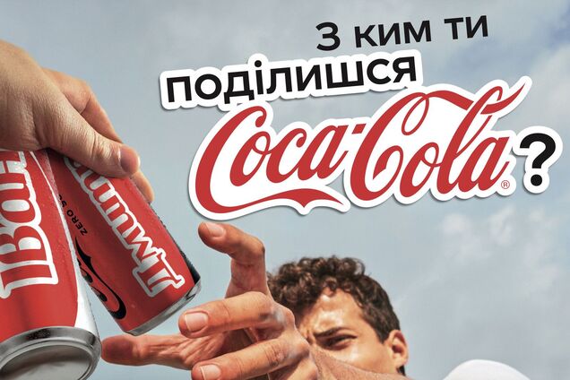 Кока-Кола возвращает популярную кампанию с персонализированными бутылками: что стоит знать