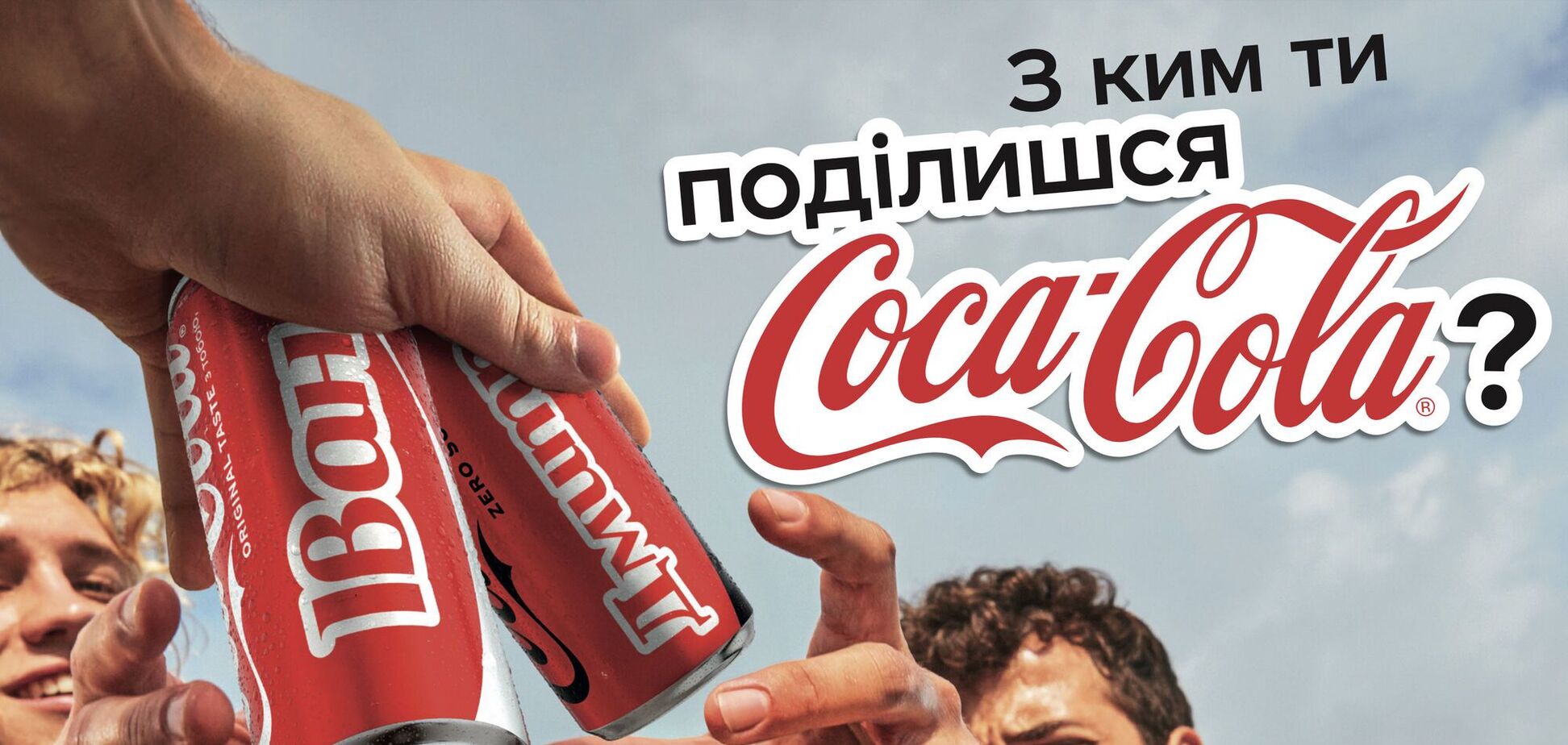 Кока-Кола возвращает популярную кампанию с персонализированными бутылками: что стоит знать