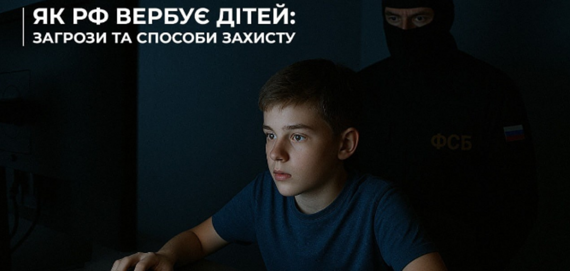 'Хочеш підзаробити?' Українців попередили про небезпеку співпраці з ФСБ РФ та сказали, куди скаржитися