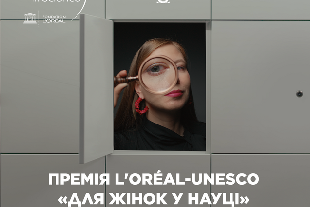 Стань зіркою української науки: стартує сьомий сезон престижної наукової премії  L’Oréal-UNESCO 'Для жінок у науці'