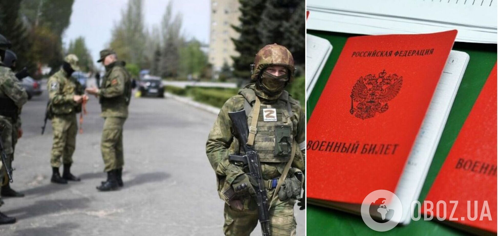 мобилизация в оккупации