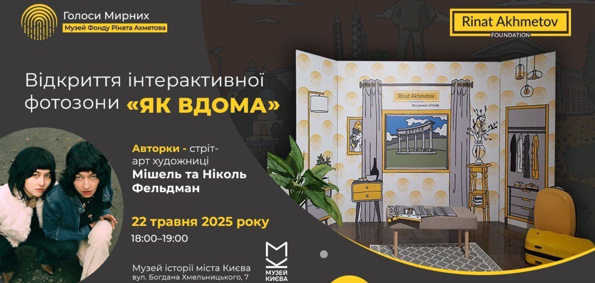 У музеї 'Голоси мирних' Фонду Ріната Ахметова відкриють інтерактивну фотозону 'Як вдома'