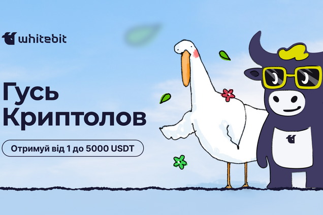 WhiteBIT дает возможность выиграть до 5000 USDT