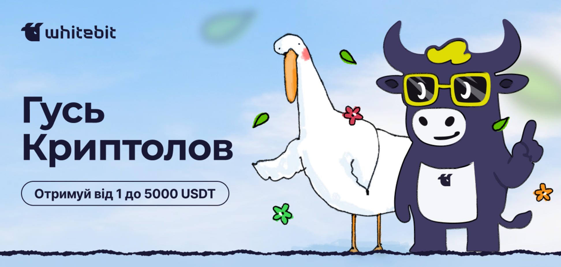 WhiteBIT дает возможность выиграть до 5000 USDT