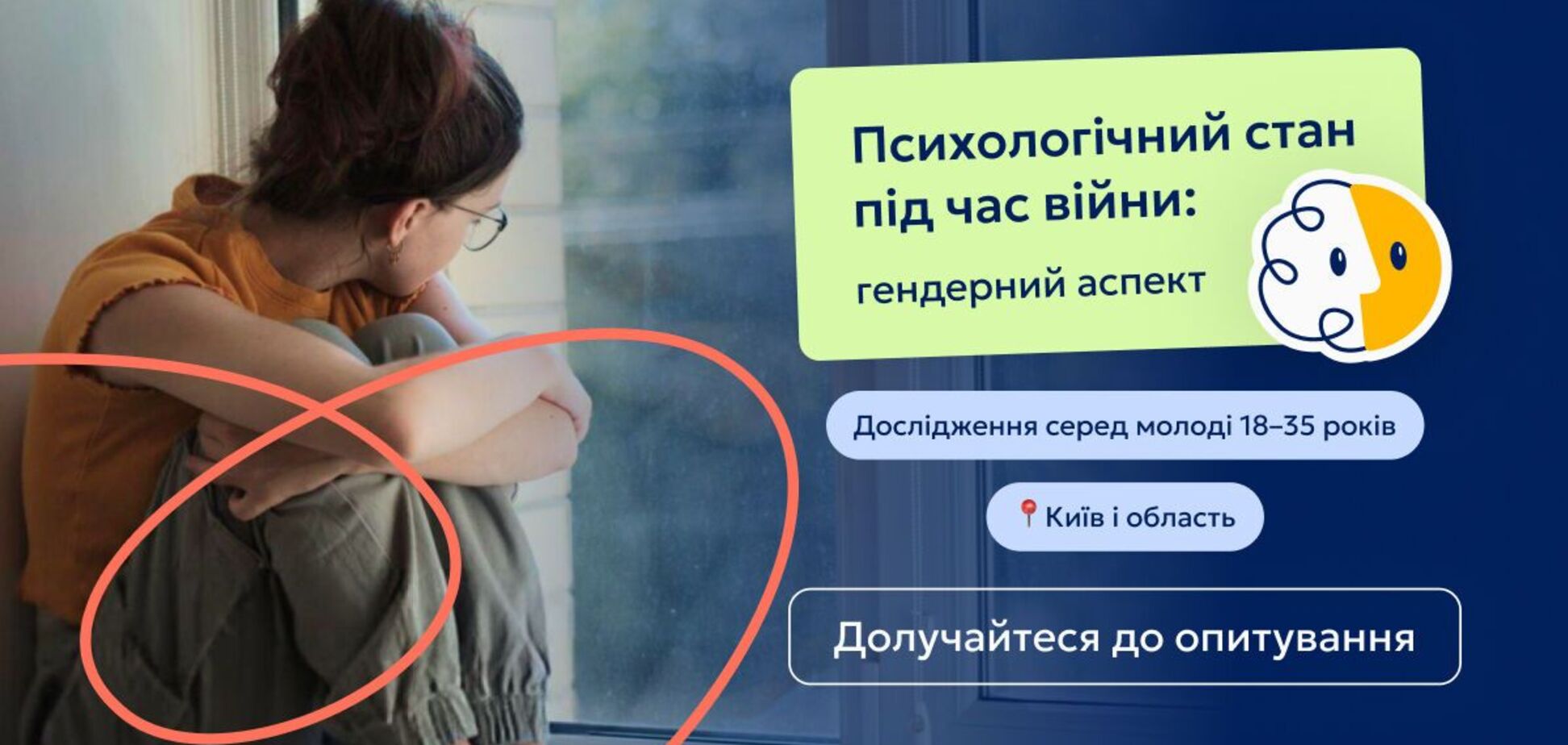 В Україні запустили дослідження щодо психологічного стану чоловіків і жінок під час війни
