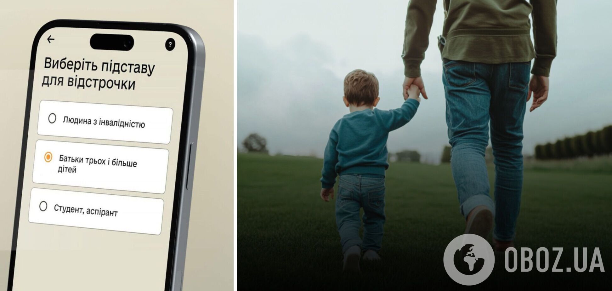 Отсрочка от мобилизации