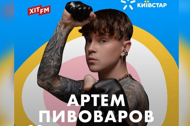 Артем Пивоваров станет хедлайнером Atlas Festival 2025 в Киеве