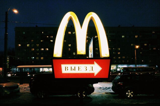 Иллюстрация - знак выезда с парковки McDonald's в России
