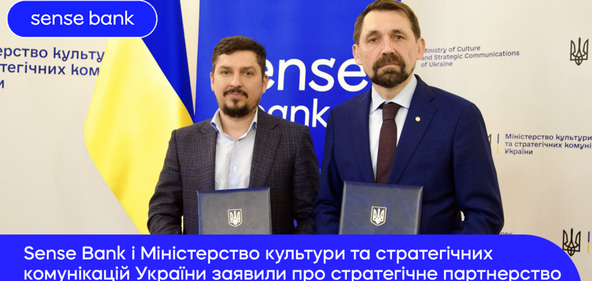 Sense Bank и Минкульт Украины объявили о стратегическом партнерстве