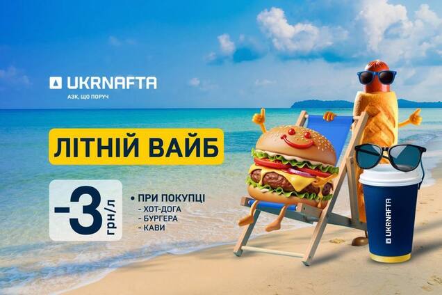Ukrnafta запустила летнюю акцию: скидки на бензин до 3 грн/л
