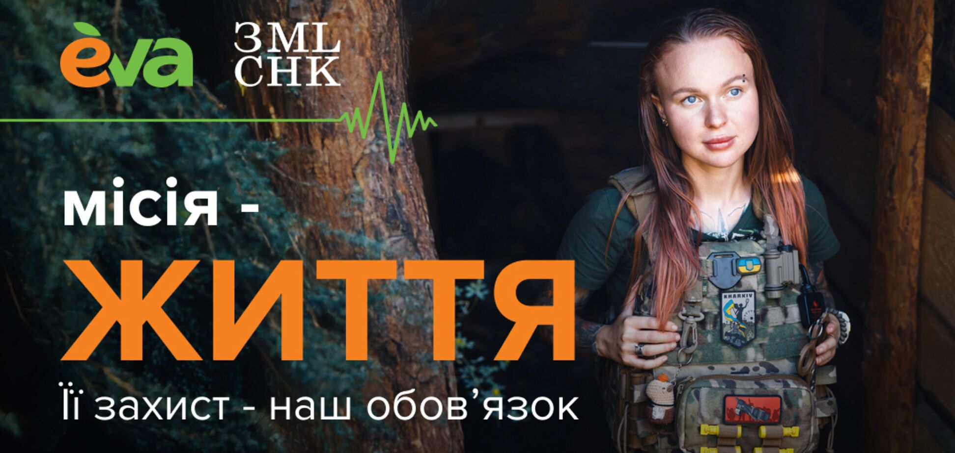 'Миссия – жизнь': EVA и ОО 'Землячки' объявили сбор на защитную экипировку для боевых медиков