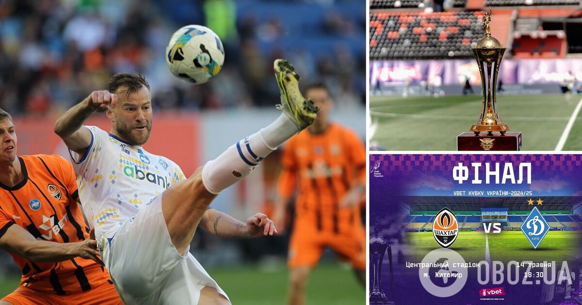 Де дивитися фінал Кубку України з футболу