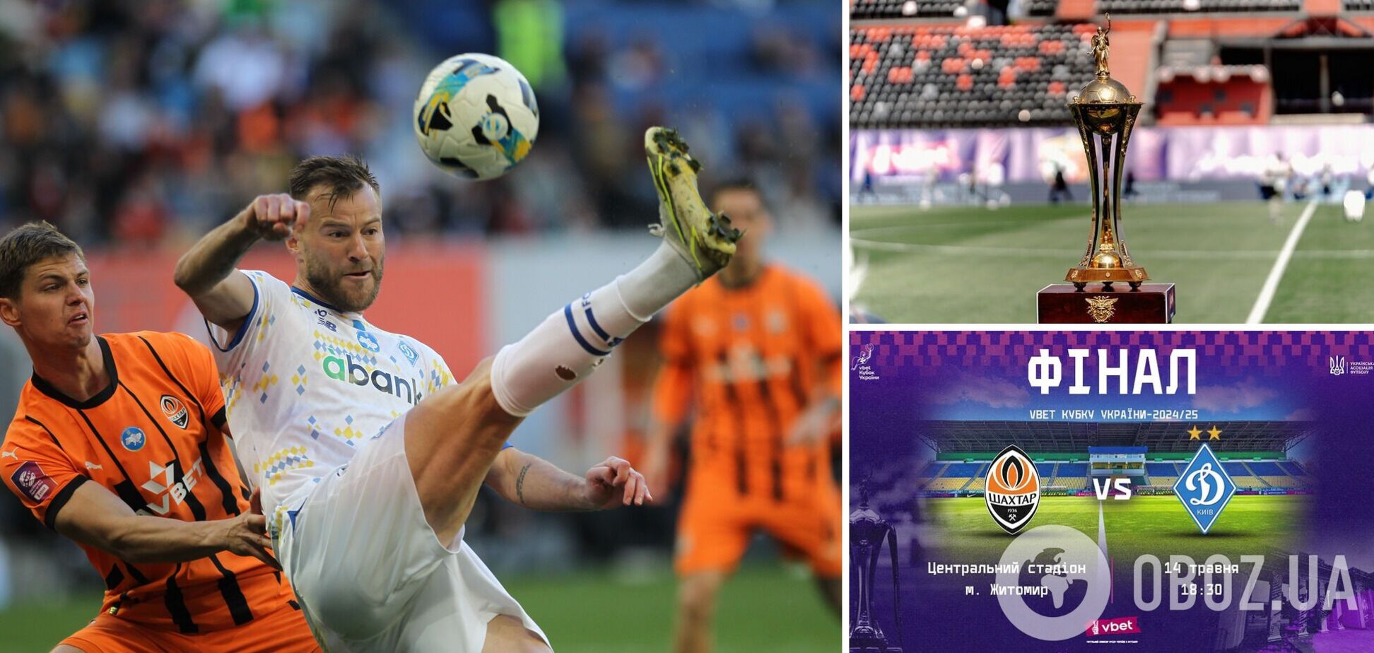 Шахтар Динамо 14 травня - ставки букмекерів