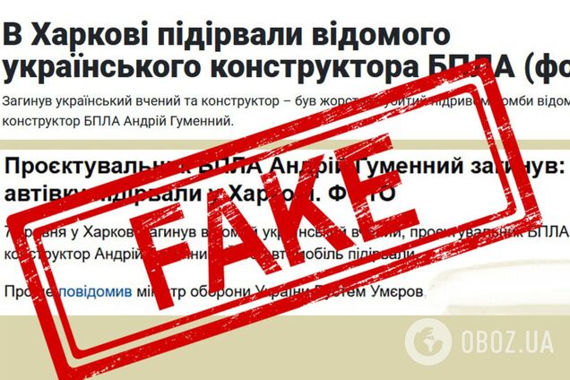 В Минобороны заявили, что от имени Умерова распространили фейк о теракте в Харькове: подробности
