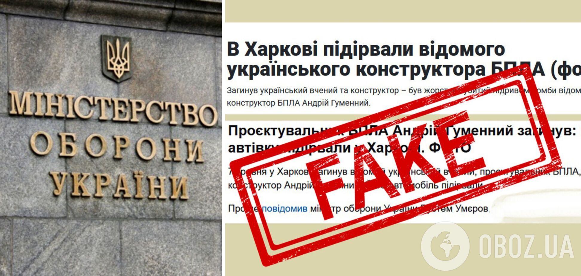 В Минобороны заявили, что от имени Умерова распространили фейк о теракте в Харькове: подробности