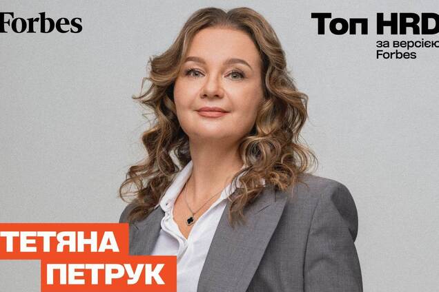 HR-керівник 'Метінвесту' Петрук ввійшла до рейтингу найкращих в Україні