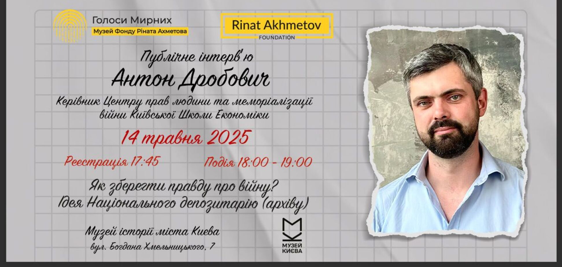 'Как сохранить правду о войне?' В Музее 'Голоса Мирных' Фонда Рината Ахметова состоится публичное интервью с Антоном Дробовичем