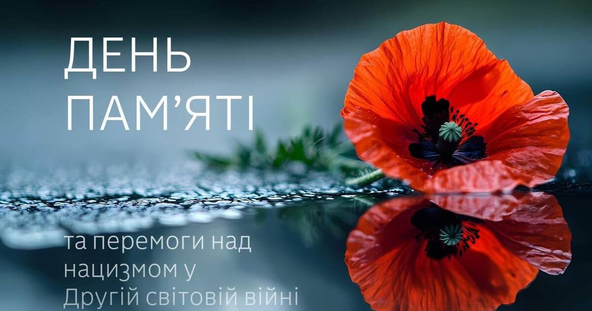 80 років тому ми боролися зі схожим злом: в Україні День перемоги над нацизмом відзначають в умовах російської агресії. Відео