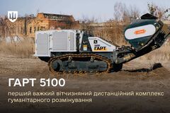 Полностью украинская разработка: Минобороны сертифицировало дистанционный комплекс разминирования, который очищает 2 га за день. Фото