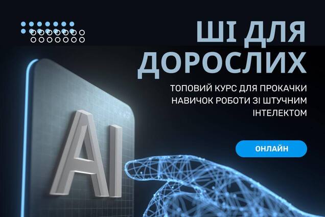 Гончаренко центры запустили бесплатный онлайн-курс по искусственному интеллекту