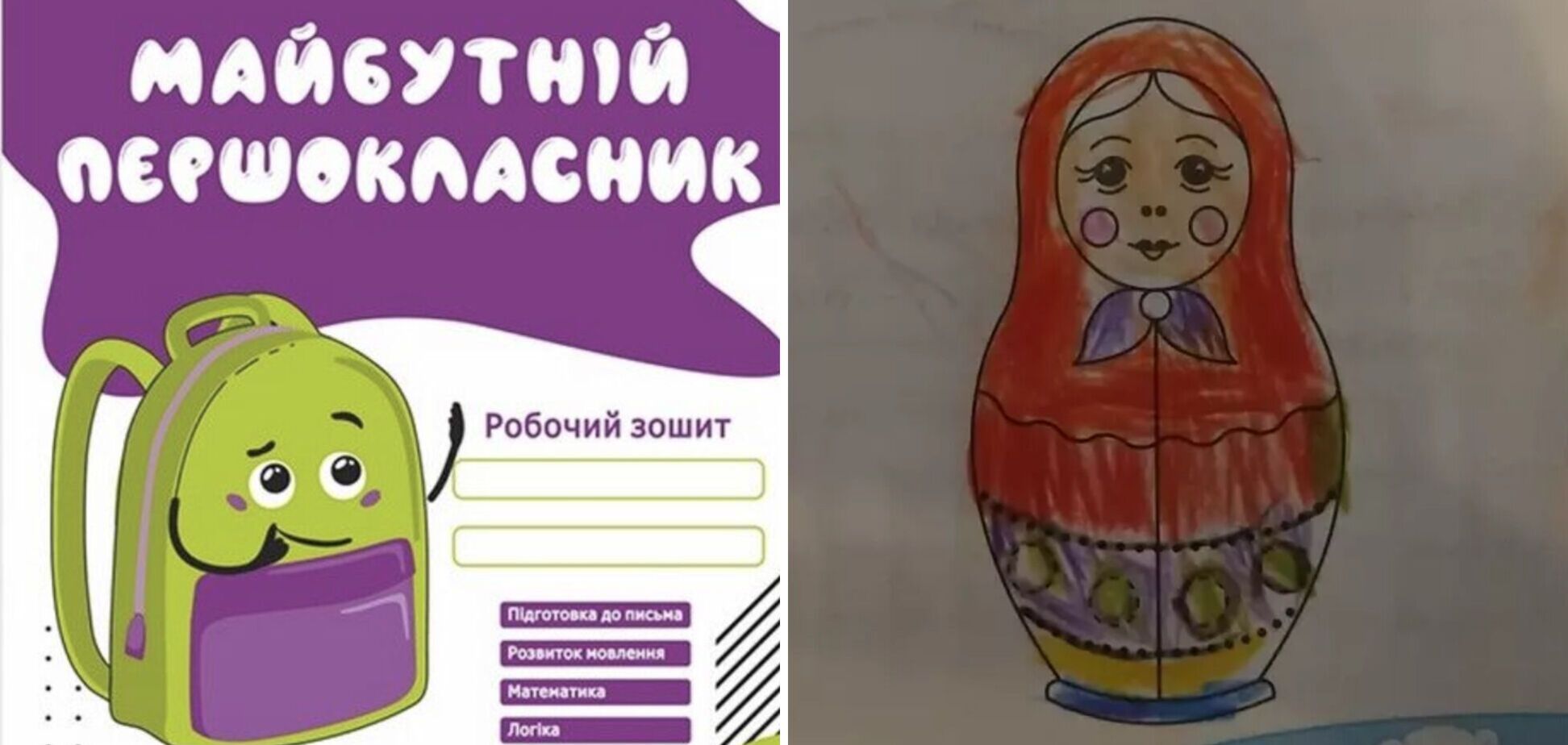 У Тернополі в прописах для дошкільнят надрукували матрьошку: батьки влаштували скандал, а видавництво дало дивне пояснення