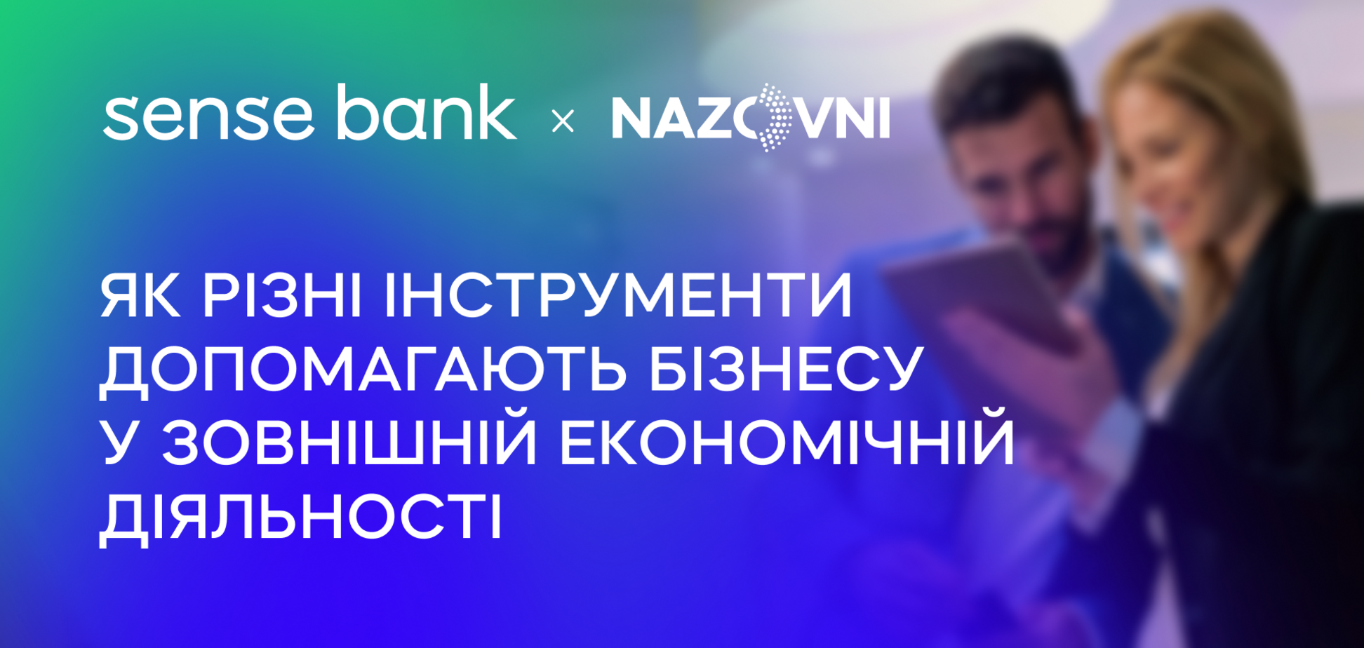 Український банк та платформа Nazovni разом допоможуть українському бізнесу