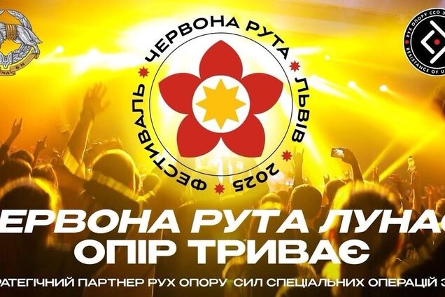 Фестиваль 'Червона рута – 2025' пройде у стратегічному партнерстві з Рухом опору ССО ЗСУ