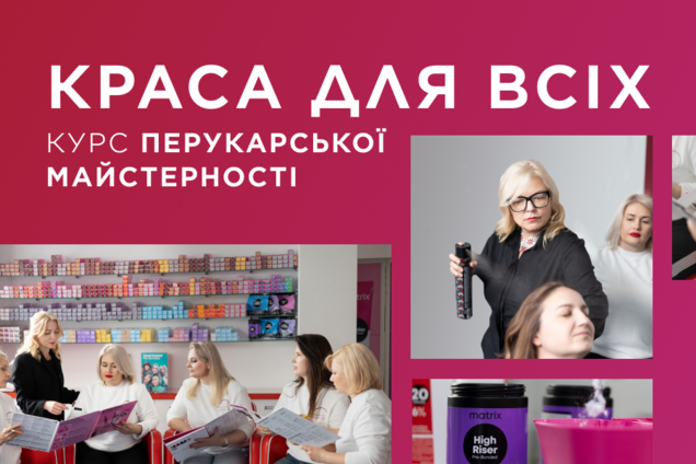 'Красота для всех': как социальный проект L'Oréal Украина открывает новые возможности для женщин
