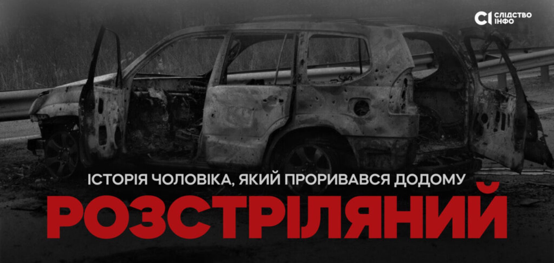 'Я его из автомата добил': журналисты получили аудиоперехват и показания российского офицера о расстреле гражданского в Киевской области