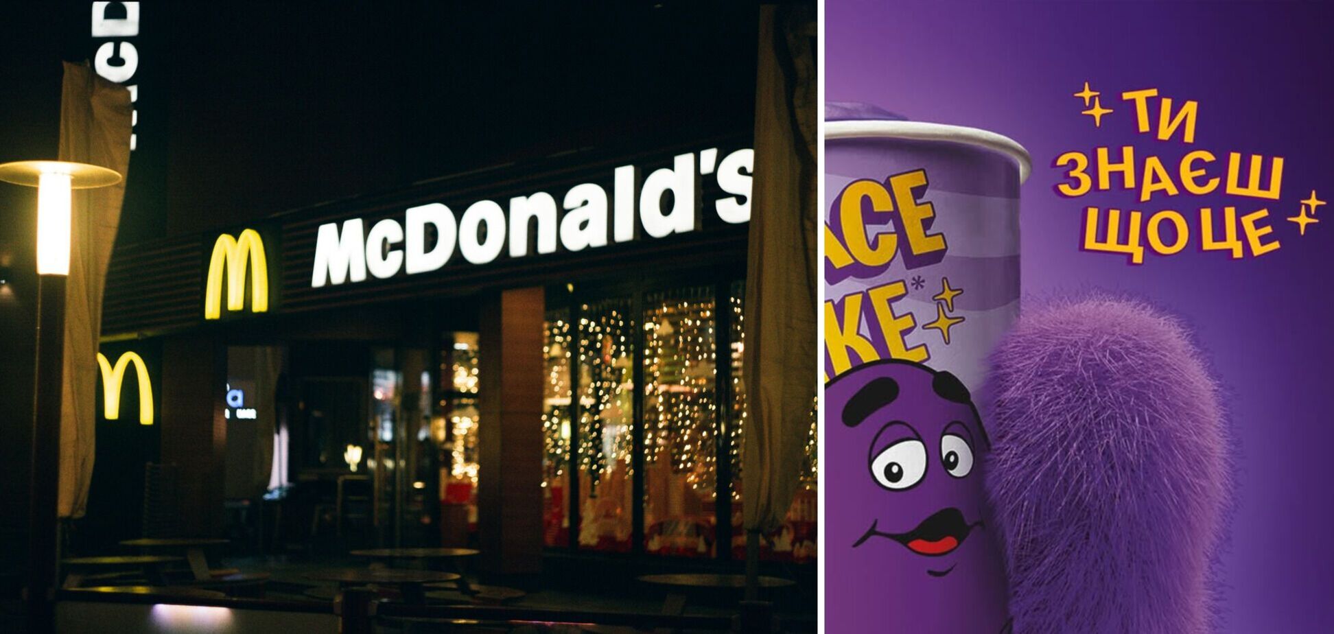 Ілюстрація - колаж з фото ресторану McDonald's та промо нового мілкшейку