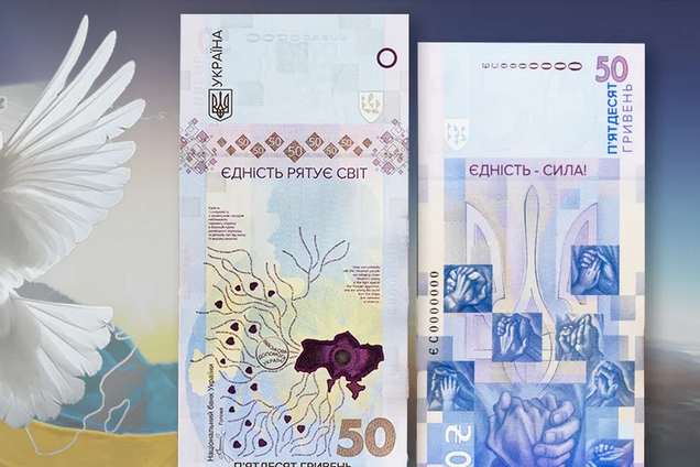 Каждый украинец может купить особенные 50 грн