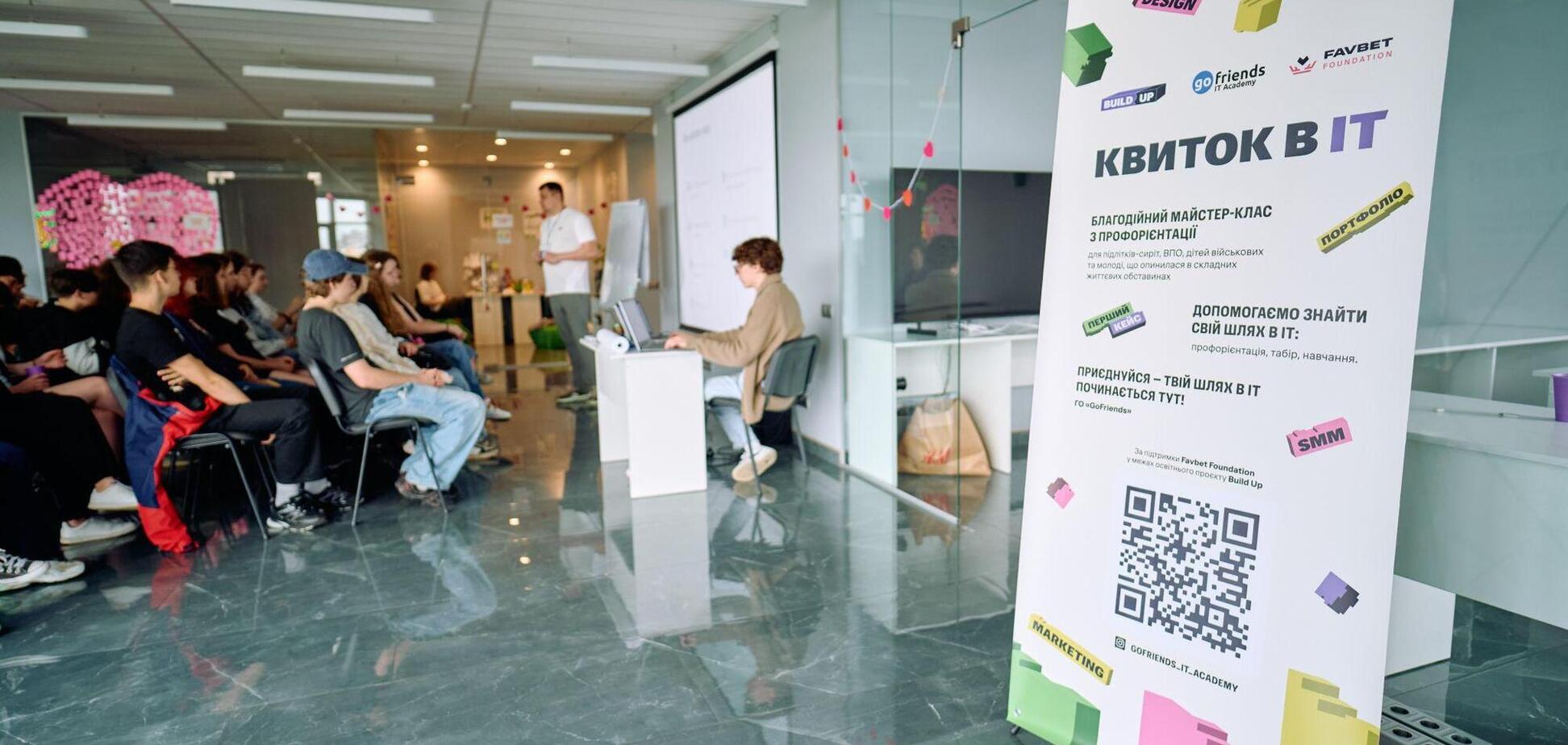 Фонд Favbet Foundation помогает молодежи делать первые шаги в IT: прошёл мастер-класс 'Билет в IT'