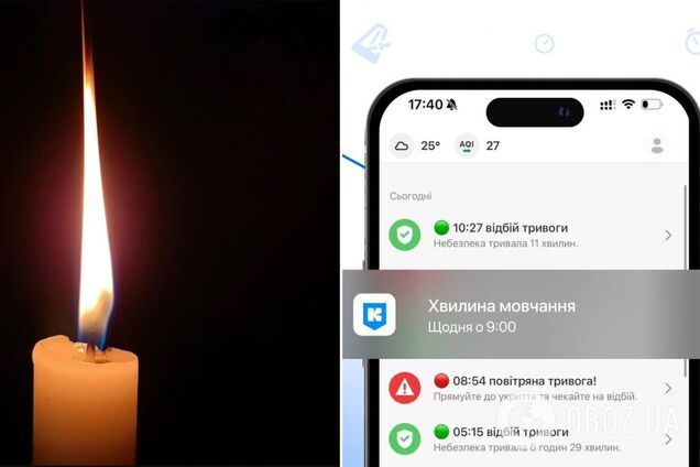 Отныне 'Киев Цифровой' будет заранее оповещать о минуте молчания: как активировать функцию