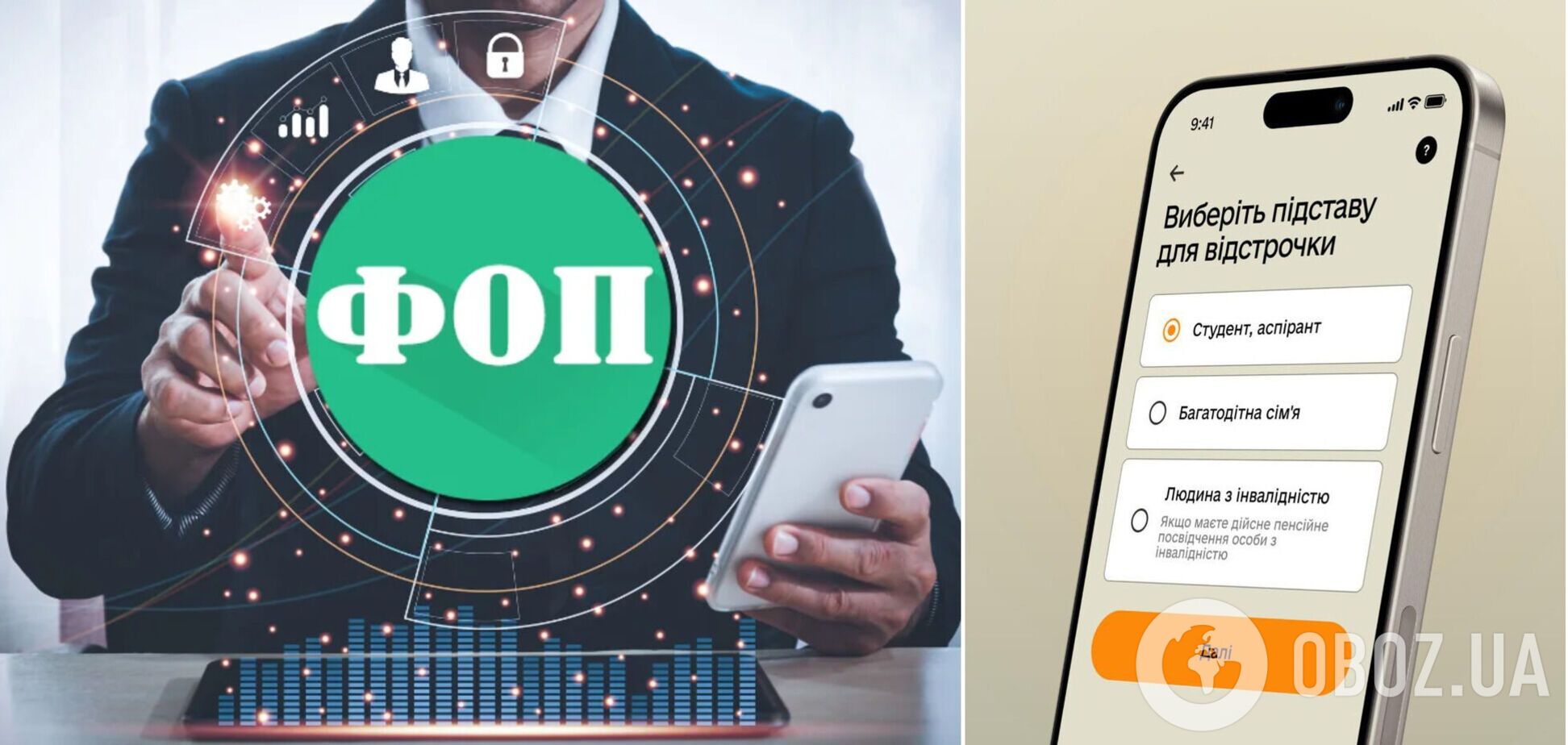 ФЛП отсрочка