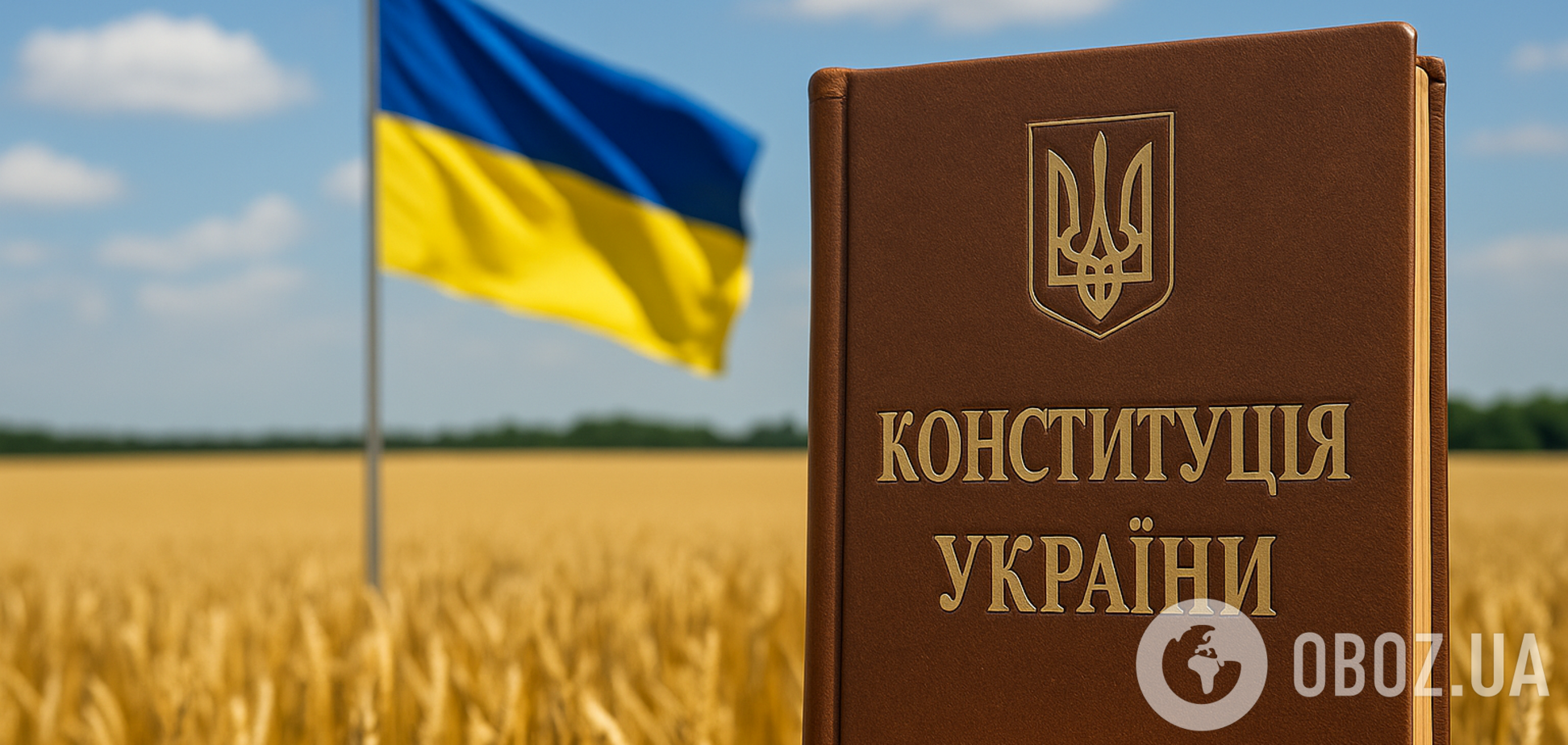 День Конституции: будет ли выходной