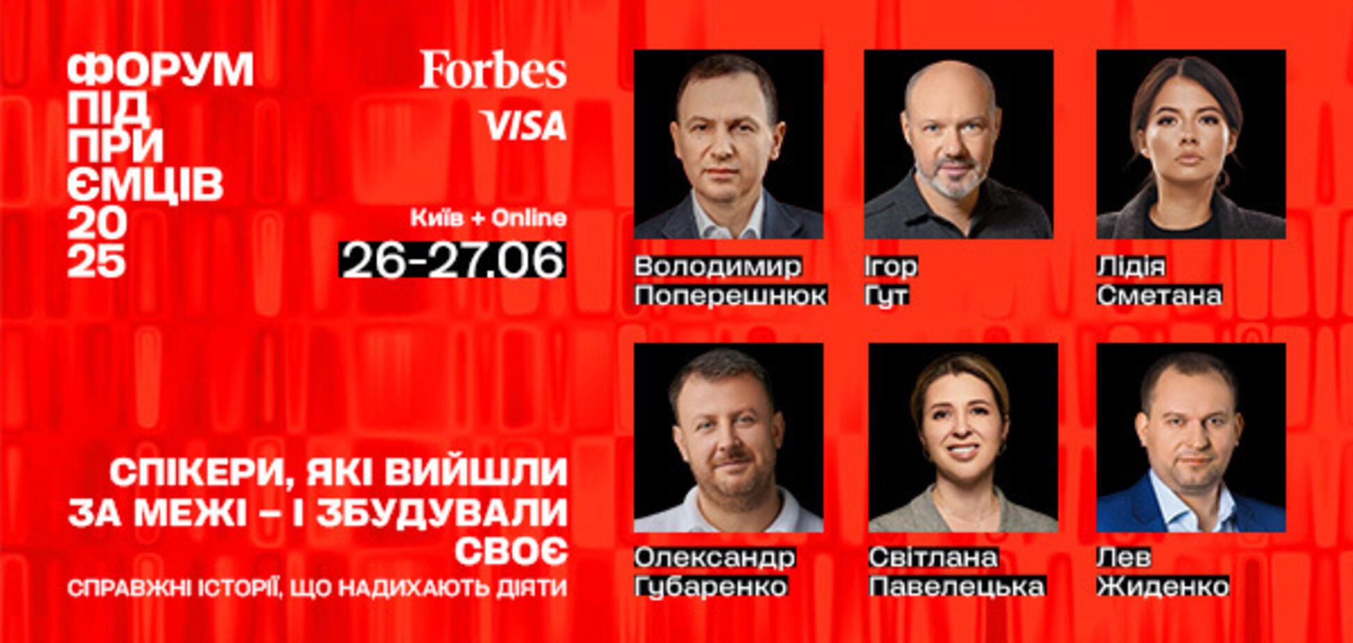 Форум предпринимателей от Forbes Ukraine возвращается 26 июня 2025 года