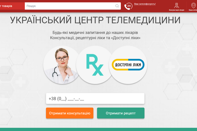 Онлайн-консультации врачей: как работает телемедицинский сервис на apteka911.ua