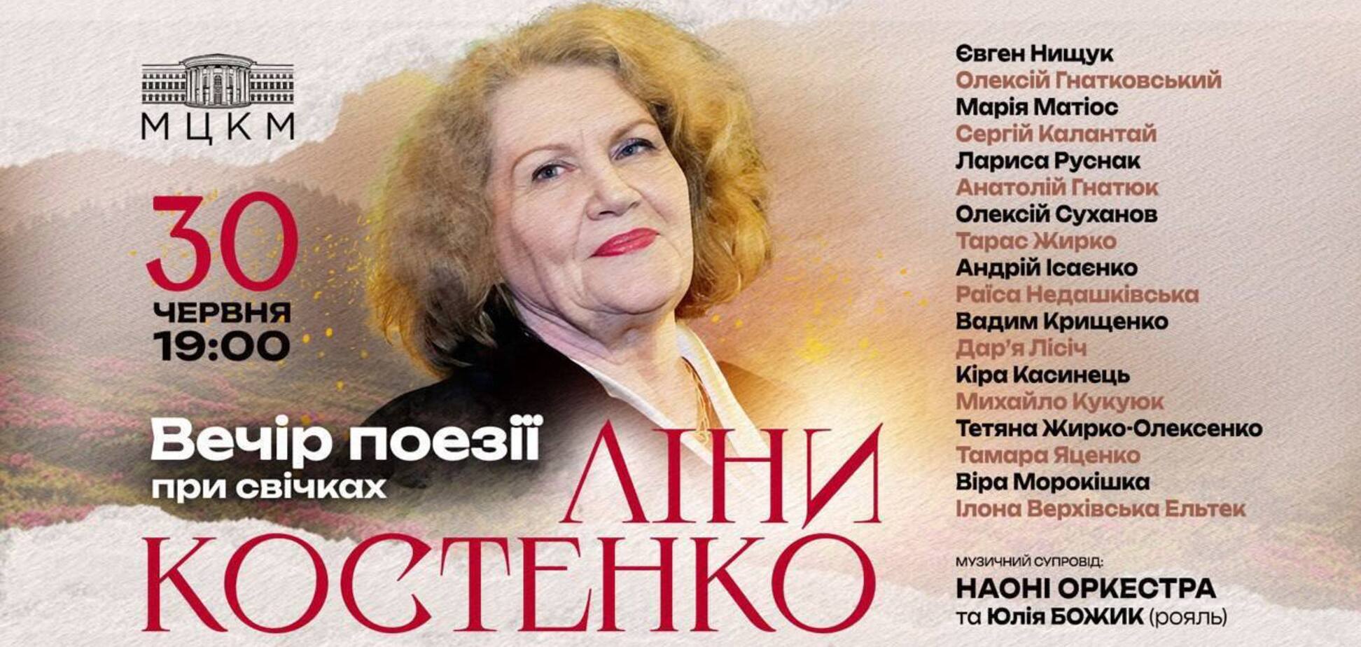 В Киеве впервые состоится вечер поэзии Лины Костенко при свечах: где приобрести билеты