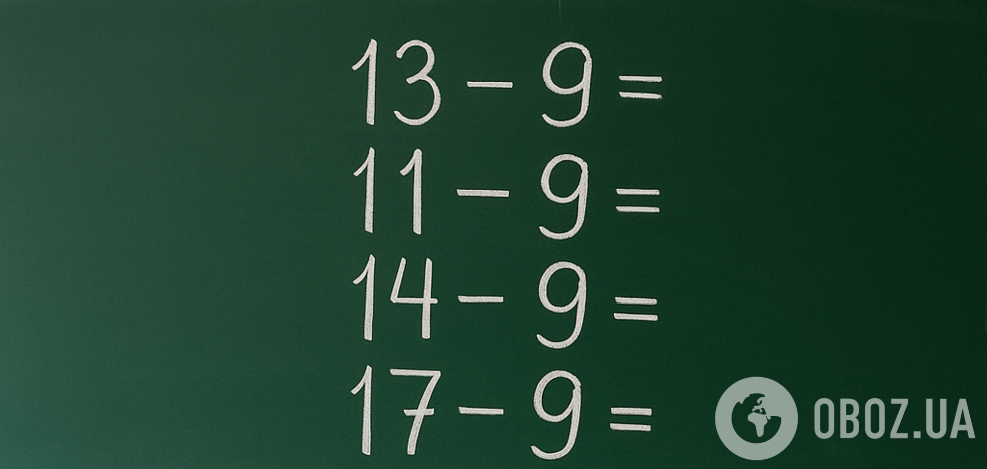 Как легко вычесть число 9: лайфхак украинской учительницы стал вирусным и покорил сеть