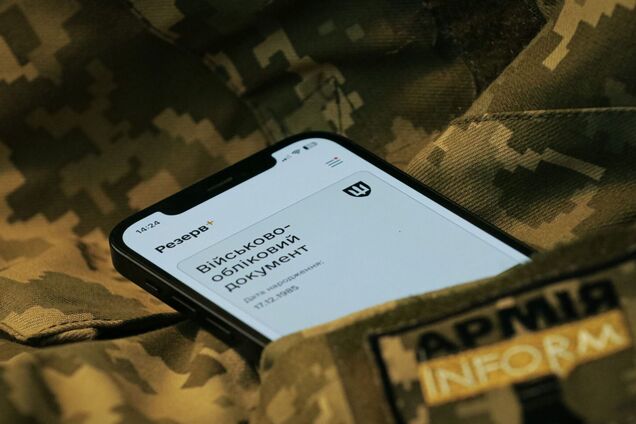 Резерв+, призов, мобілізація, військовозобов'язані, бронюваня