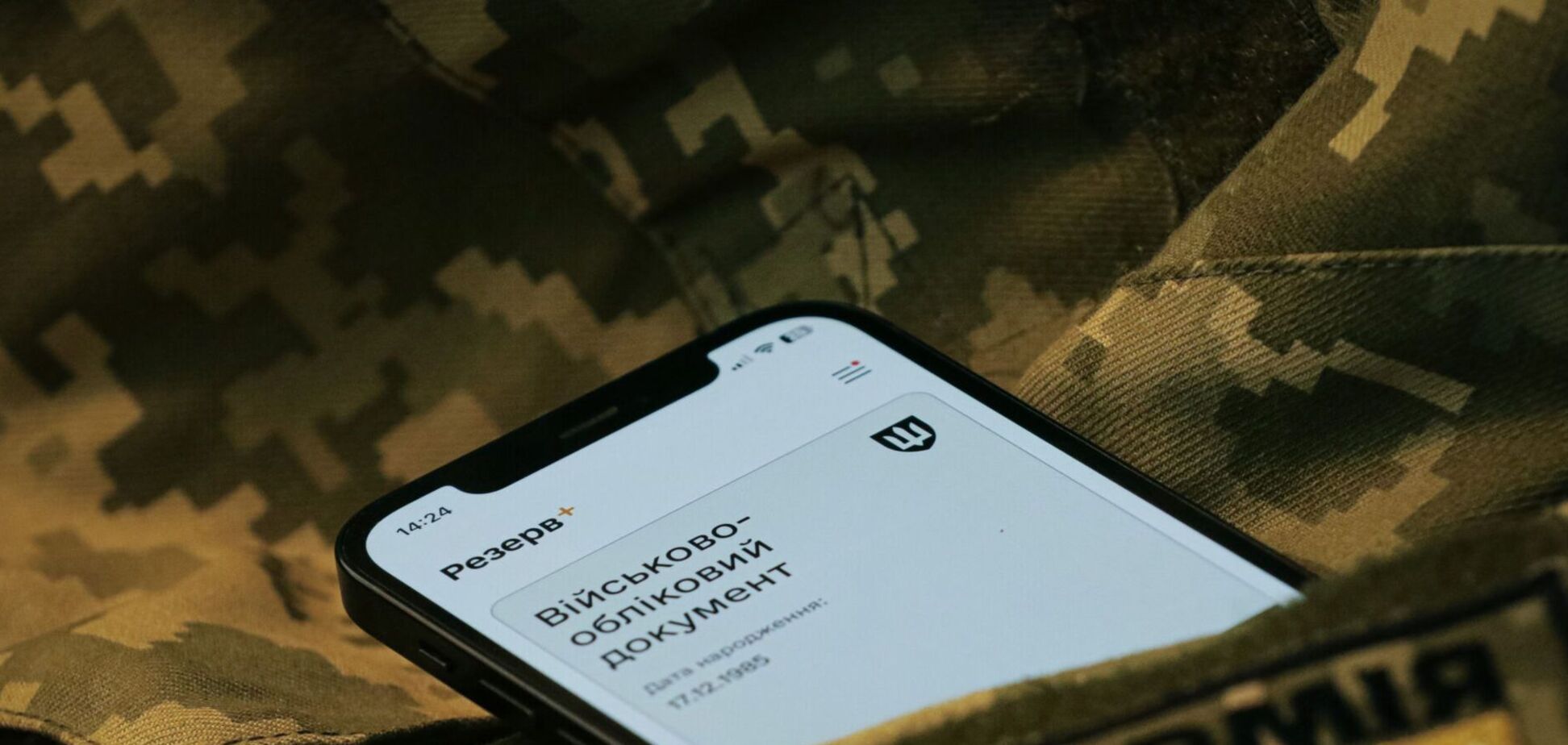 Резерв+