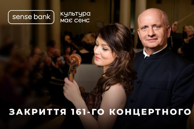 Национальная филармония Украины закроет 161-й сезон концертом с участием мировых звезд