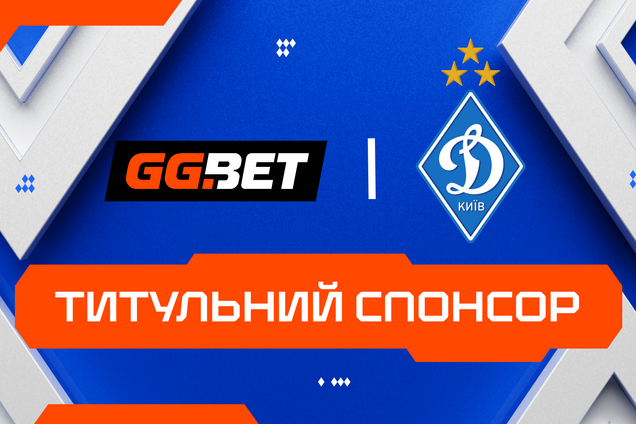 GGBET стал новым титульным спонсором 'Динамо' Киев