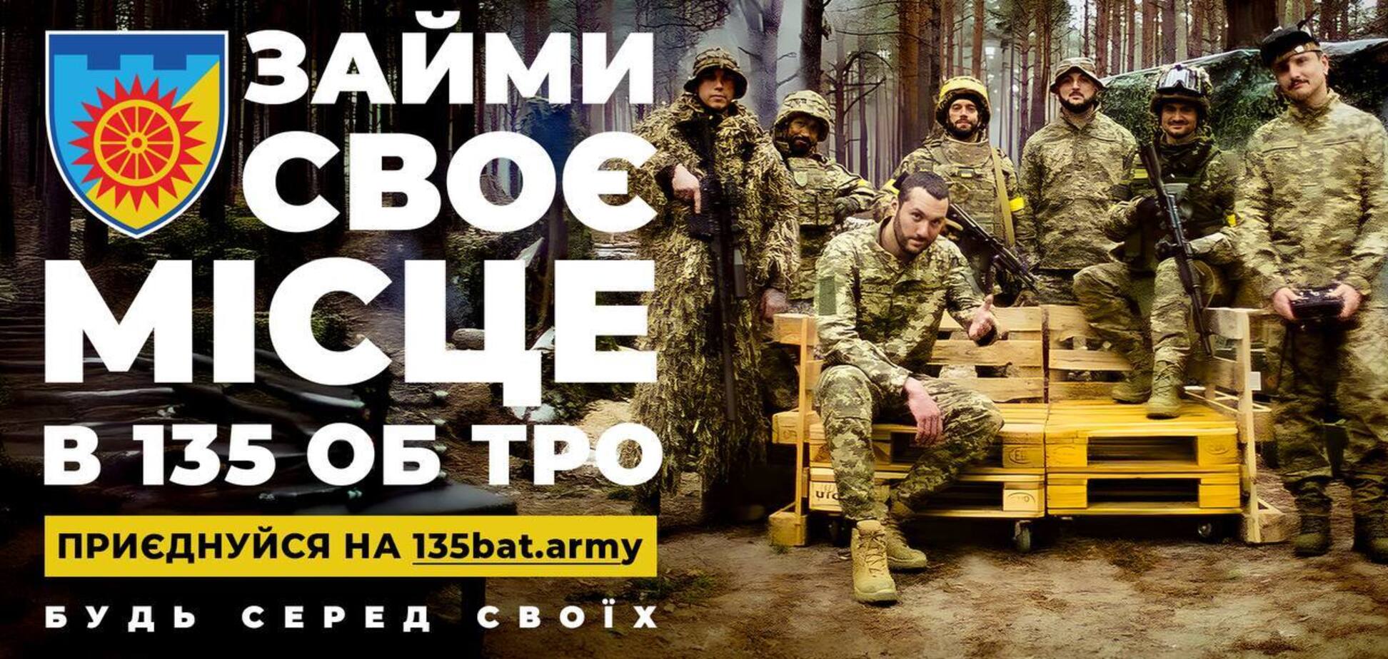 'Давай на наш диван, друг': 135-й батальон ТрО запустил собственную рекрутинговую кампанию