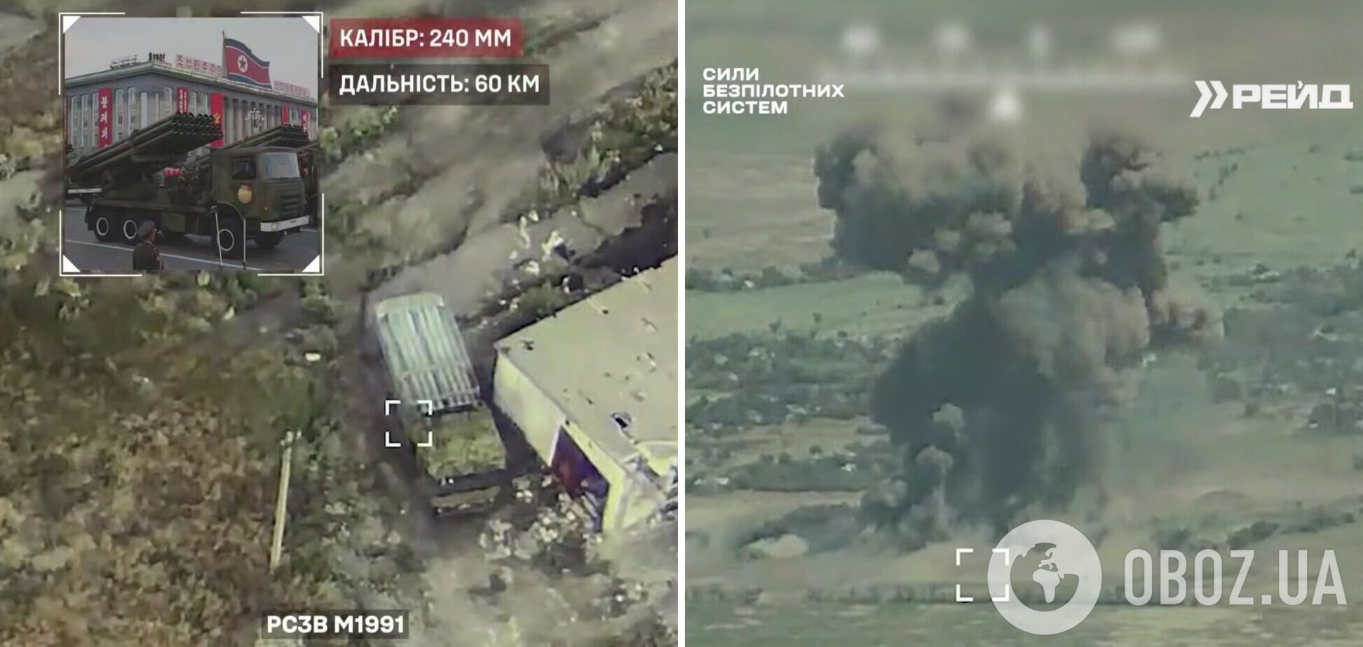 Сили безпілотних систем знищили рідкісну північнокорейську РСЗВ