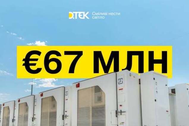 ДТЕК залучив 3 млрд грн на будівництво одного з найбільших в Східній Європі комплексу установок зберігання енергії
